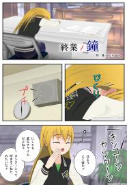 終業の鐘