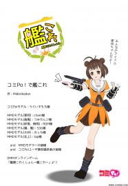 コミPo!で艦これ