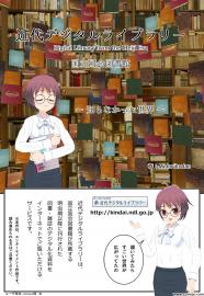 近代デジタルライブラリー　～知らなかった世界～