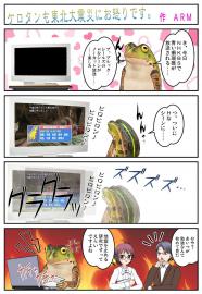 ケロタン「今から本気出す。」