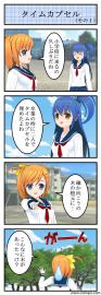 タイムカプセル