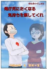 俺が死にたくなる気持ちを察してくれ