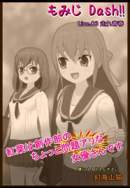 もみじ Dash!! 03