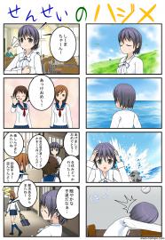 せんせいのハジメ　４