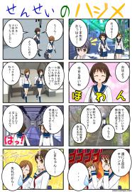 せんせいのハジメ　６
