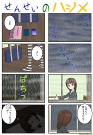 せんせいのハジメ　７