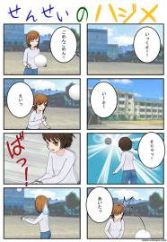 せんせいのハジメ　８
