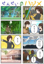 せんせいのハジメ　１２