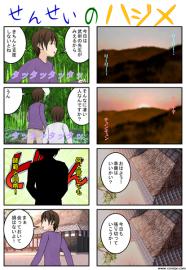 せんせいのハジメ　１４
