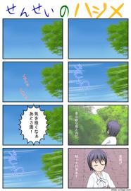 せんせいのハジメ　１５