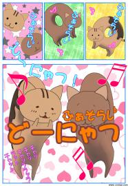 ふぁそらし♭どーにゃつ　＃２