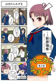 パーカッション！(第2話)