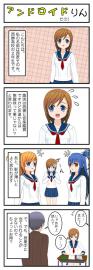 アンドロイドりん