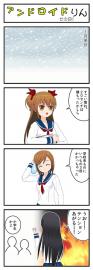 アンドロイドりん　３巻
