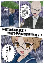 カヲルの帰省　特別予告編！