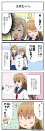 後輩ちゃん