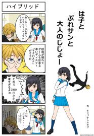 は子と、ぷれサンと、大人のじじょー２