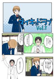 ネイキッドラブ Vol.1