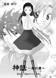 神話 黒の書 第四話