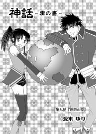 神話　黒の書　第九話