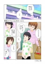特別スペシャル大サービス(短編シリーズ3)