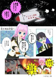 未だ見ぬ宇宙へ（短編シリーズ4）
