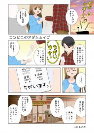 コンビニのアダムとイブ（短編シリーズ5）