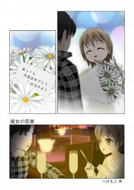 彼女の花束（短編シリーズ7）