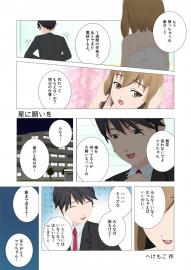 星に願いを（短編シリーズ９）