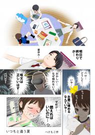 いつもと違う夏（短編シリーズ15）