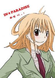 IN★PARADISE第一話vol・1