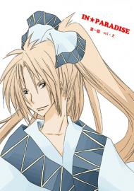 IN★PARADISE第一話vol・2