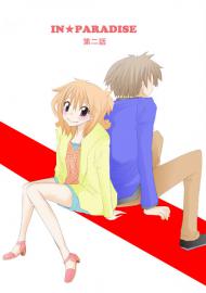 IN★PARADISE第二話