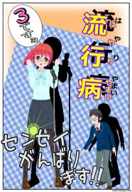 流行病 vol.03