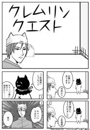クレムリンクエスト