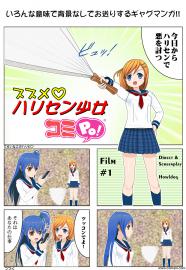 ススメ！ハリセン少女 コミPO! Film #1