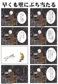 早くも壁にぶち当たる