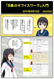「Ｂ美のオフィスワーク」入門