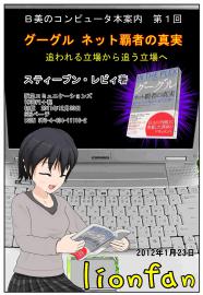 Ｂ美のIT本案内 第１回 「グーグル」
