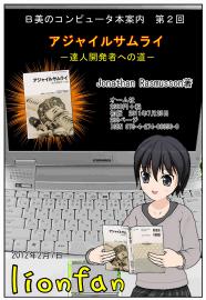 Ｂ美のIT本案内 第２回 「アジャイルサムライ」
