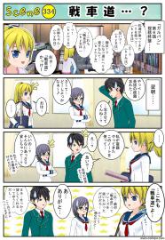 【ガルパン】戦車道…？