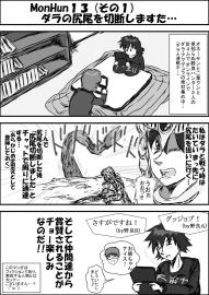 ダラの尻尾を切ろうとしてたのでお手伝いした結果ｗｗｗ