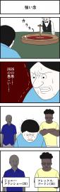 強い念