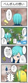 ぺんぎんの想い