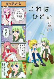 恐怖のノリ突っ込み女