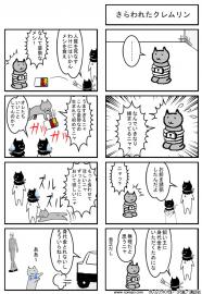 キング・クリム……クレムリン3