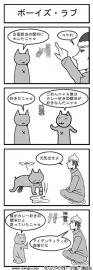 ボーイズ・ラブ