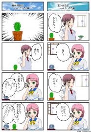 夏休み日記