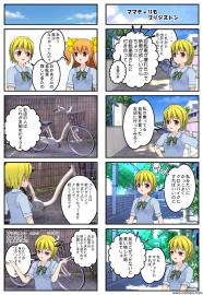 ママチャリもブリジストン