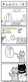 タレムリン（２）